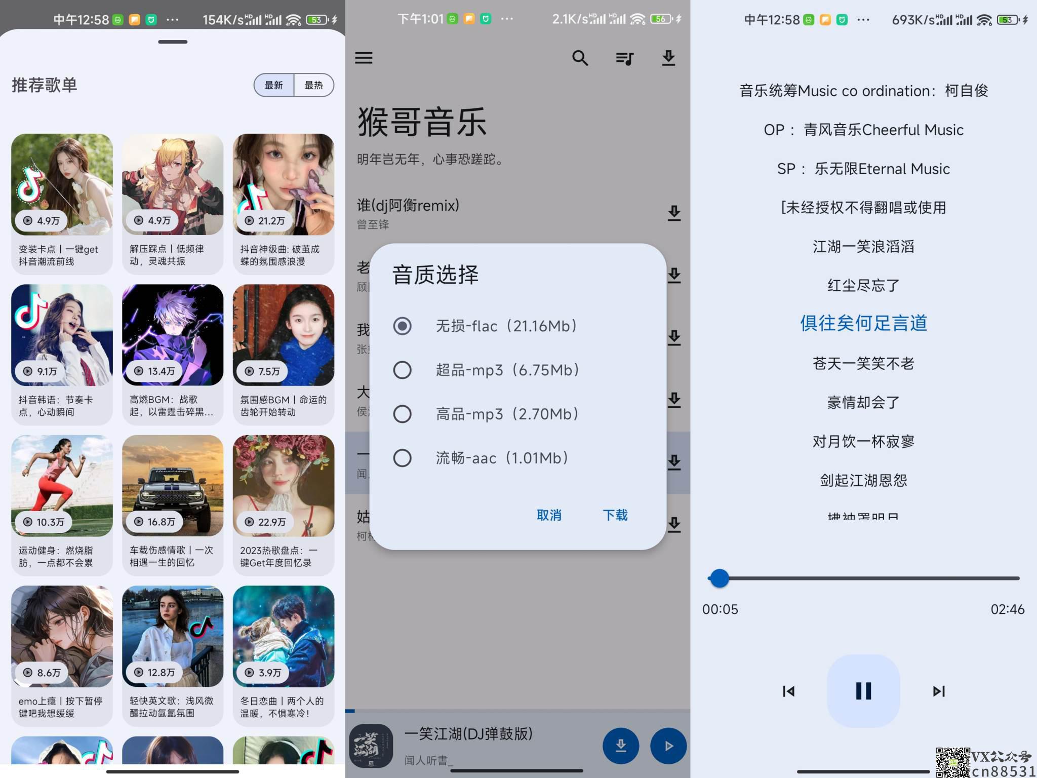 安卓猴哥音乐app 海量资源