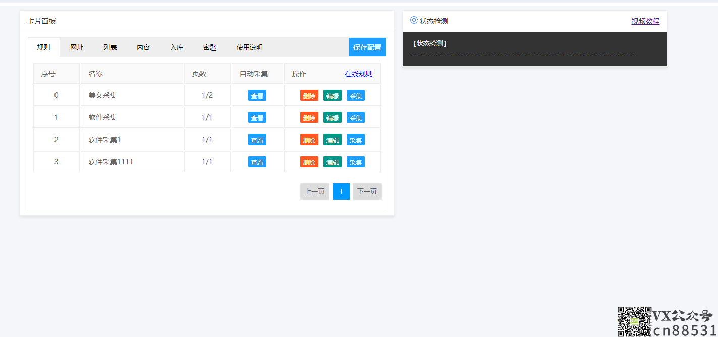 【全网首发】Typecho文章采集器火车头插件去授权版